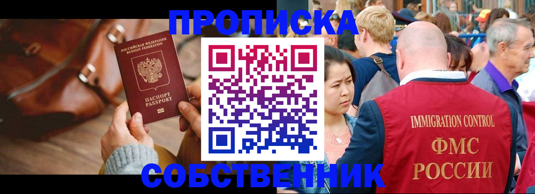 прописка ребенка в Сатке