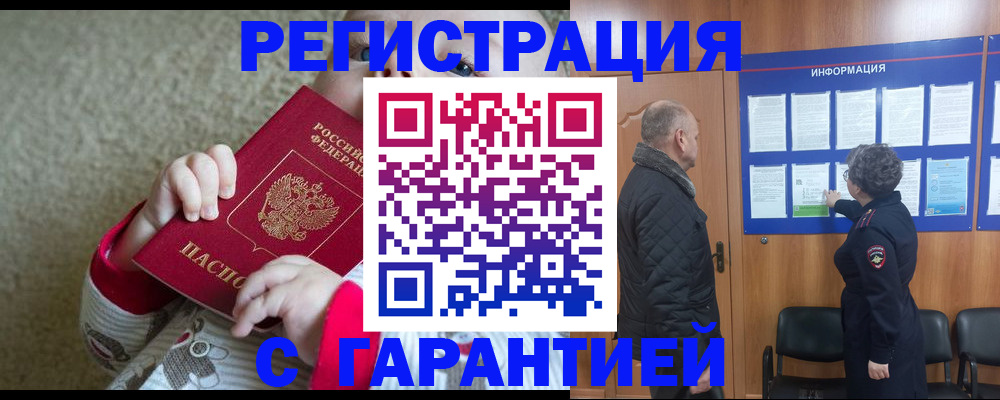 прописка в квартире в Сатке